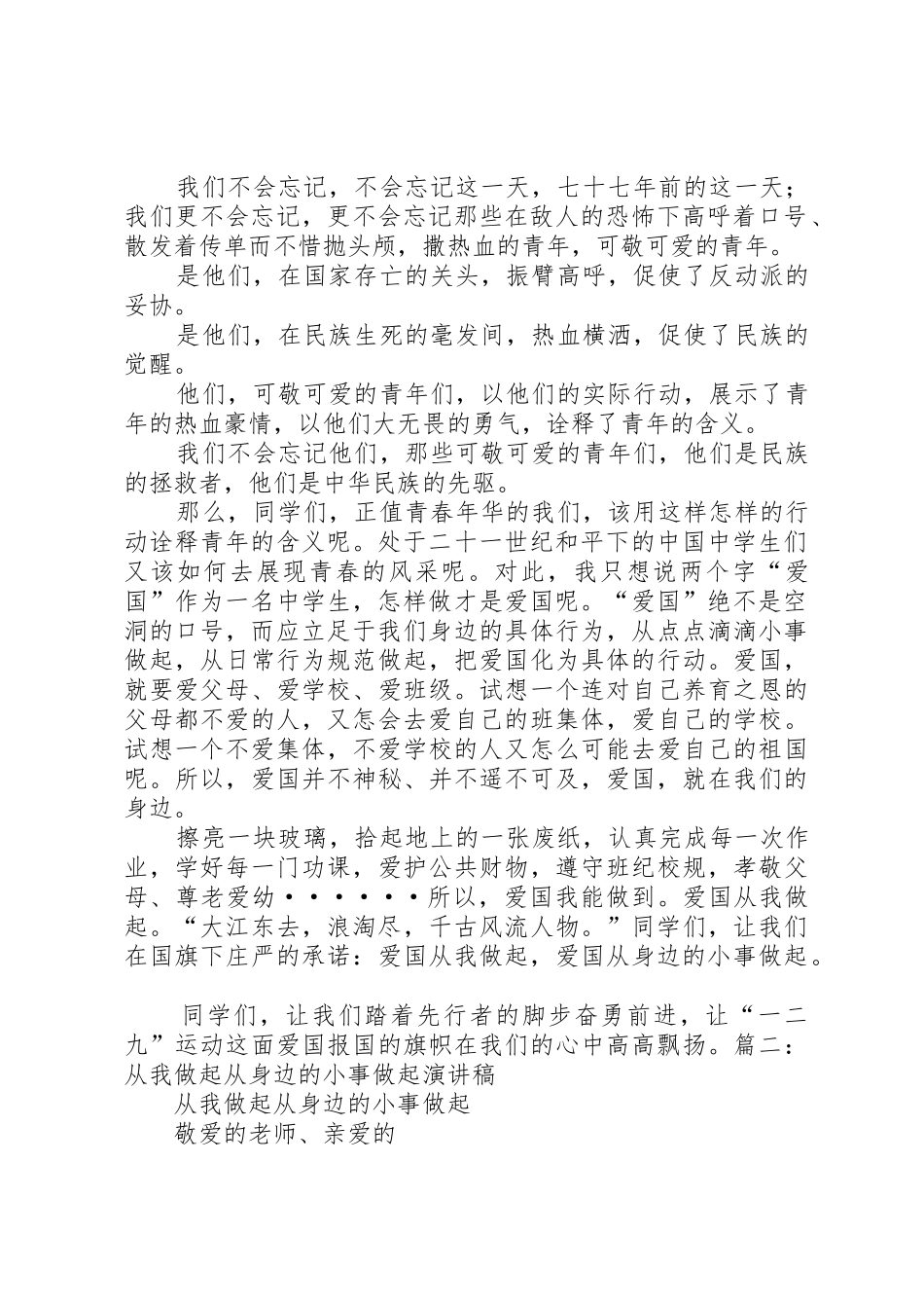 爱国,从身边的小事做起演讲稿_第2页