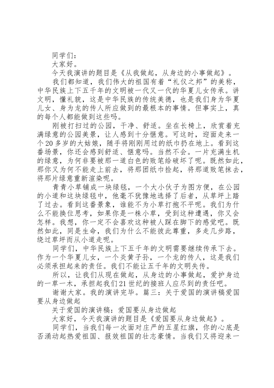 爱国,从身边的小事做起演讲稿_第3页