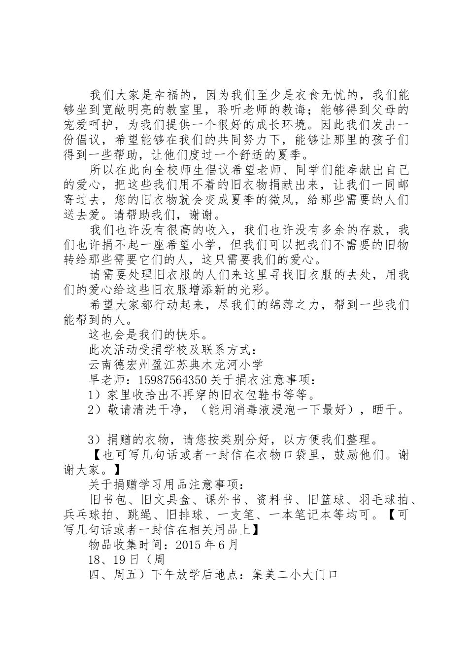 爱心捐助倡议书_第2页