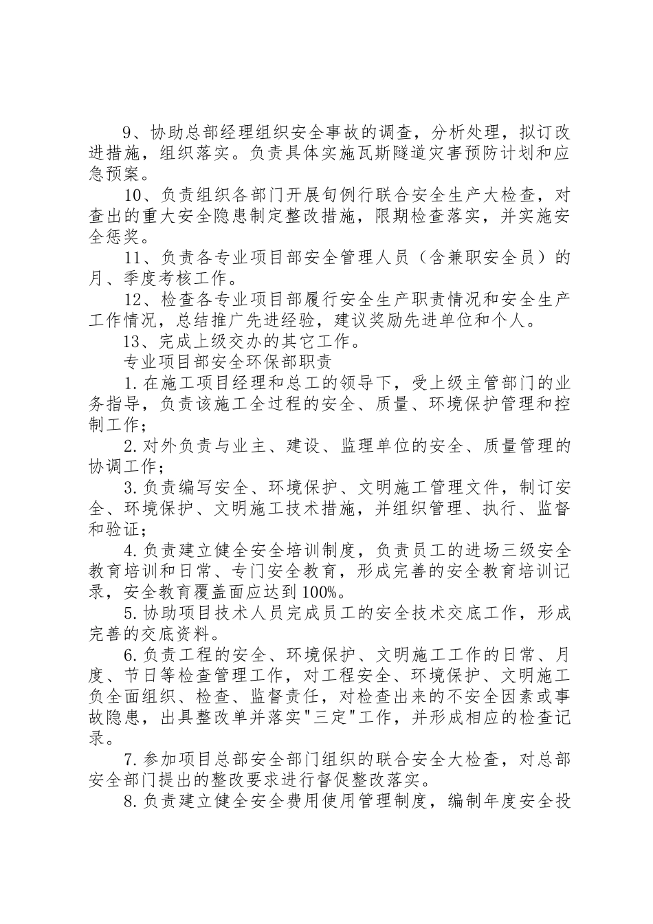 安全人员职责划分_第2页