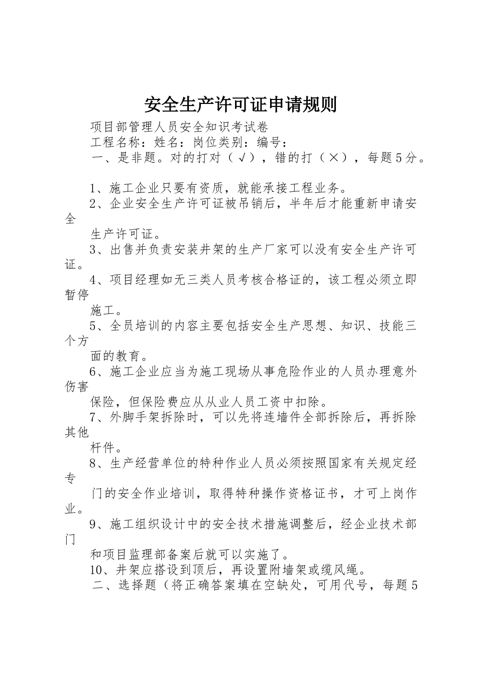 安全生产许可证申请规则_1_第1页