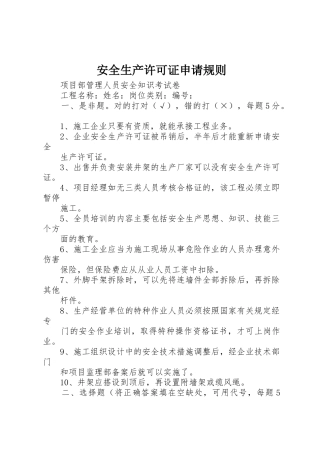 安全生产许可证申请规则_1