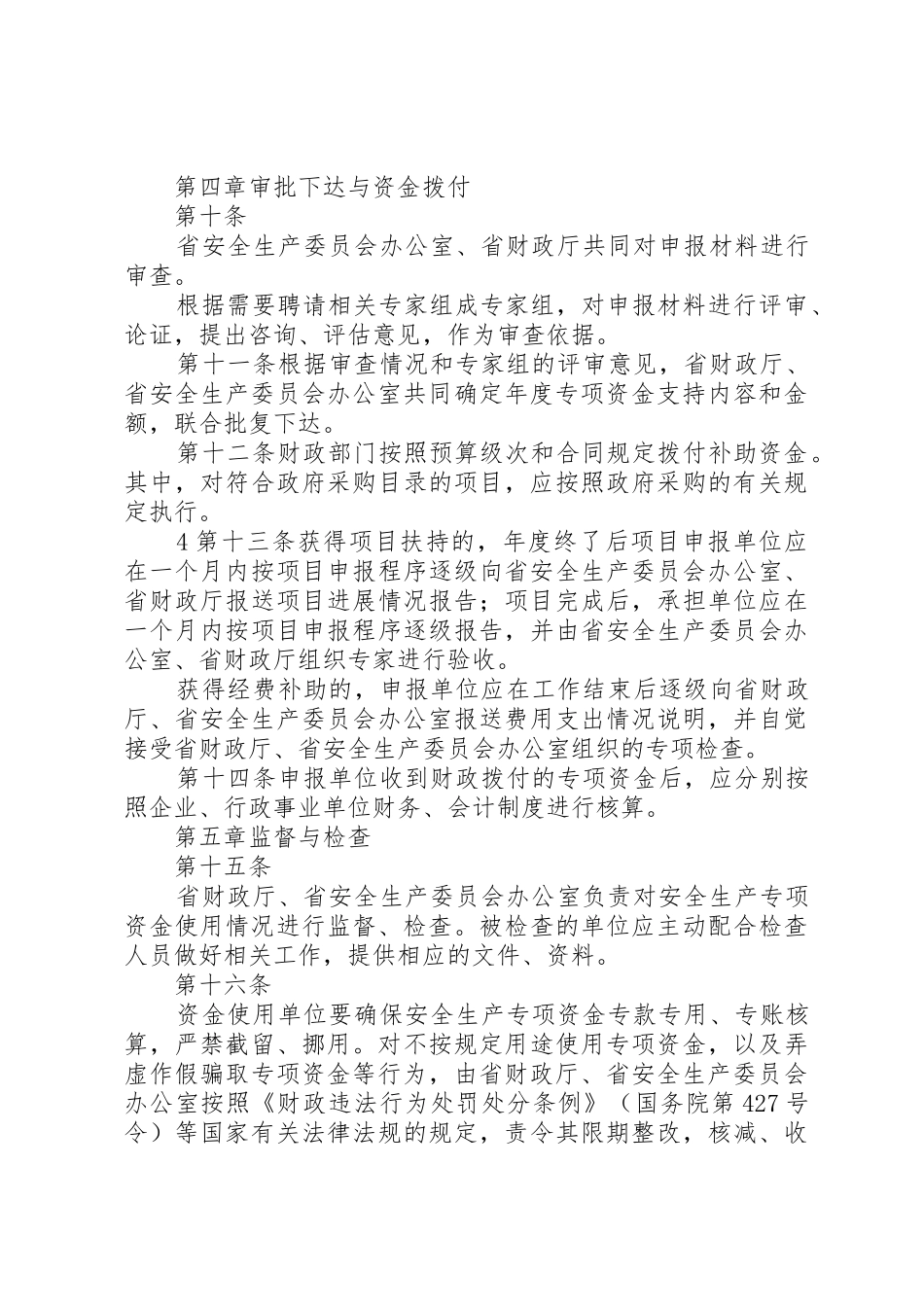 安全生产专项资金管理办法_第3页