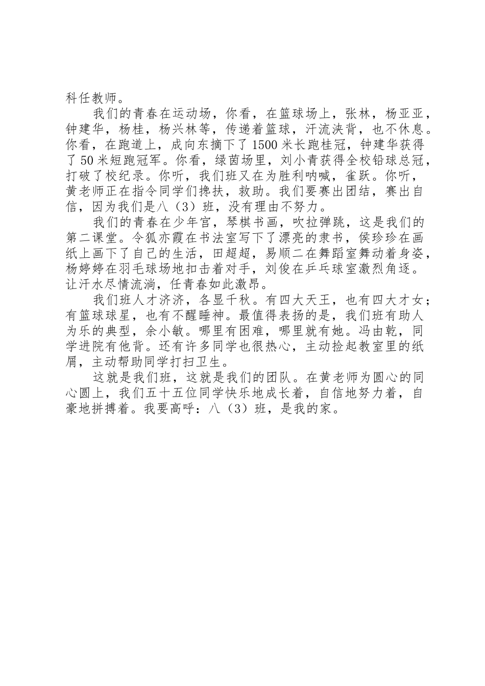 八(3)班班风学风演讲稿_第2页