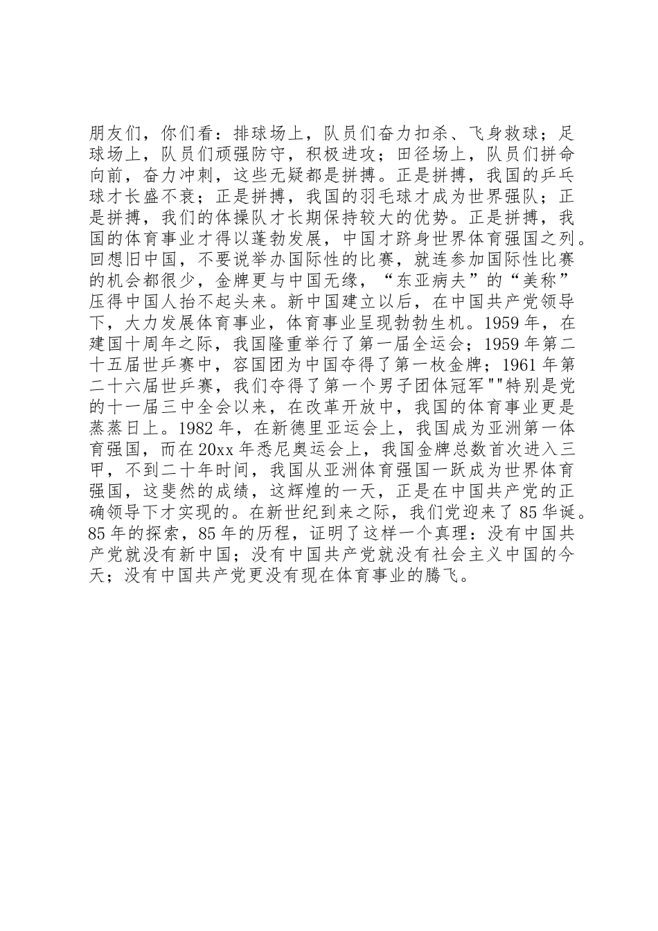 八一建军节演讲稿—《沐浴春风,体育腾飞》_第2页