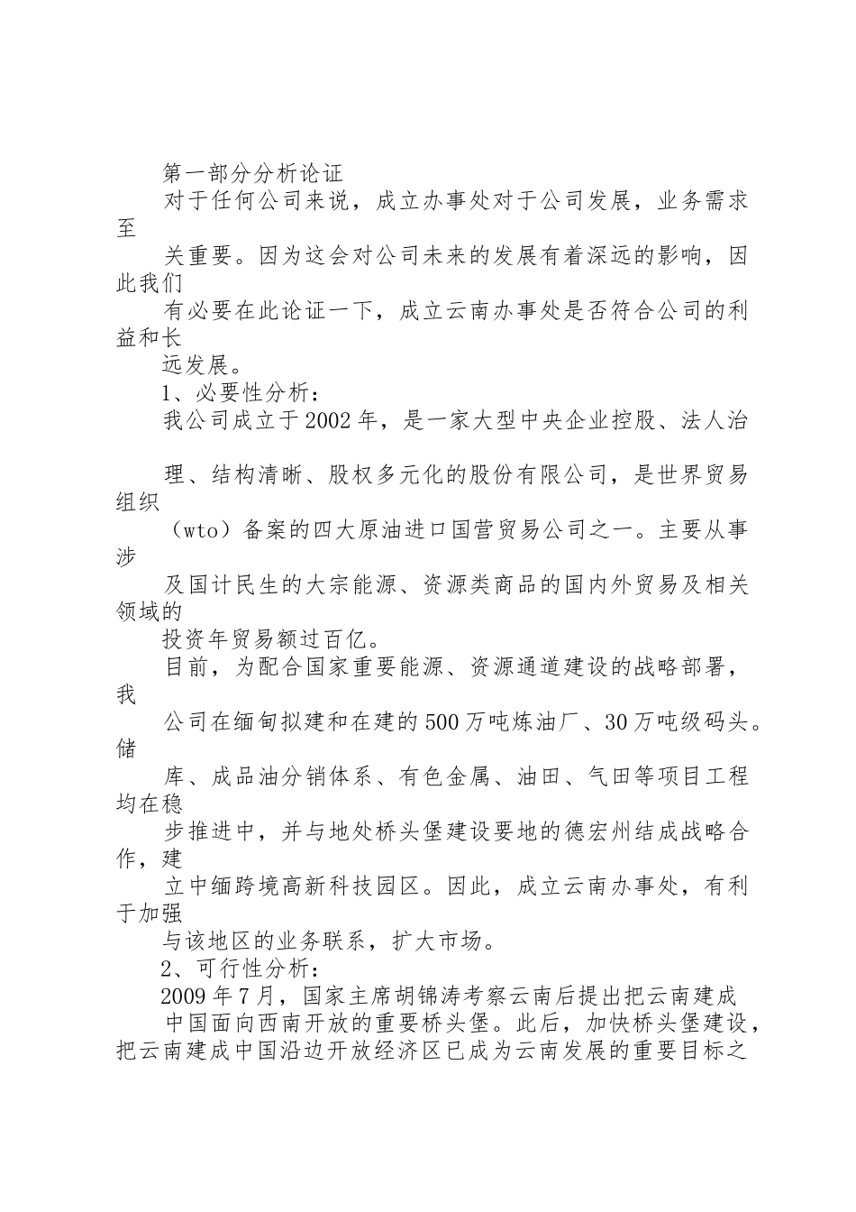 办事处申请报告_第2页