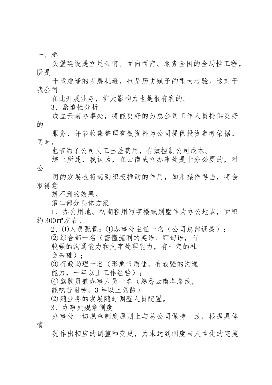 办事处申请报告_第3页