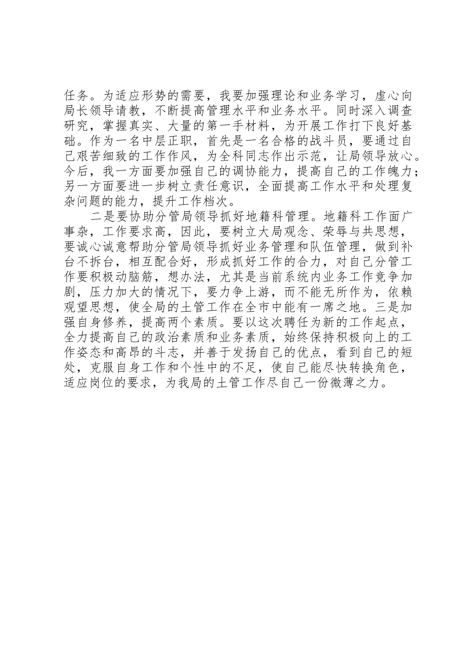 保险主管竞职讲演词_第2页