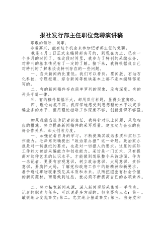 报社发行部主任职位竞聘演讲稿