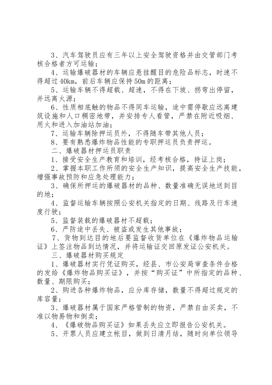 爆破管理制度(参考)[1]_1_第2页