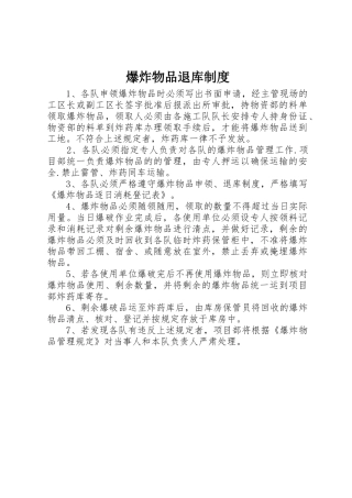爆炸物品退库制度