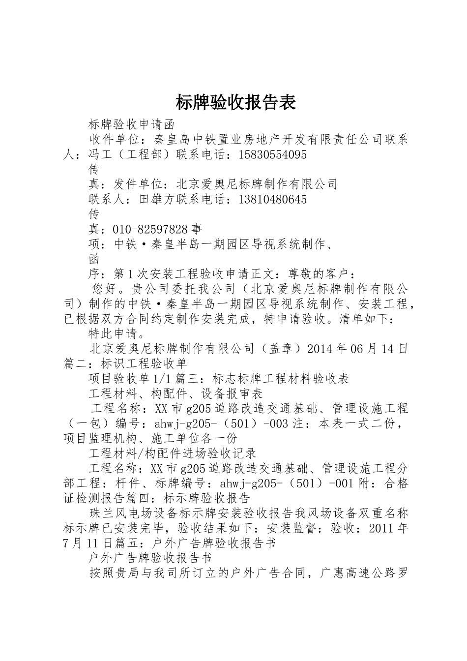 标牌验收报告表_第1页