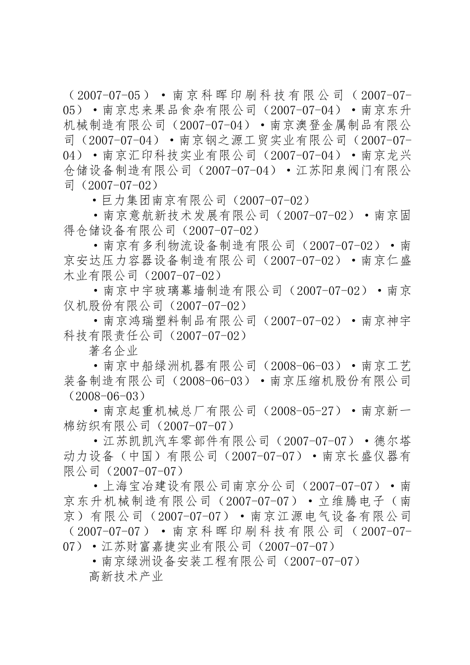 滨江建设局职责_第2页