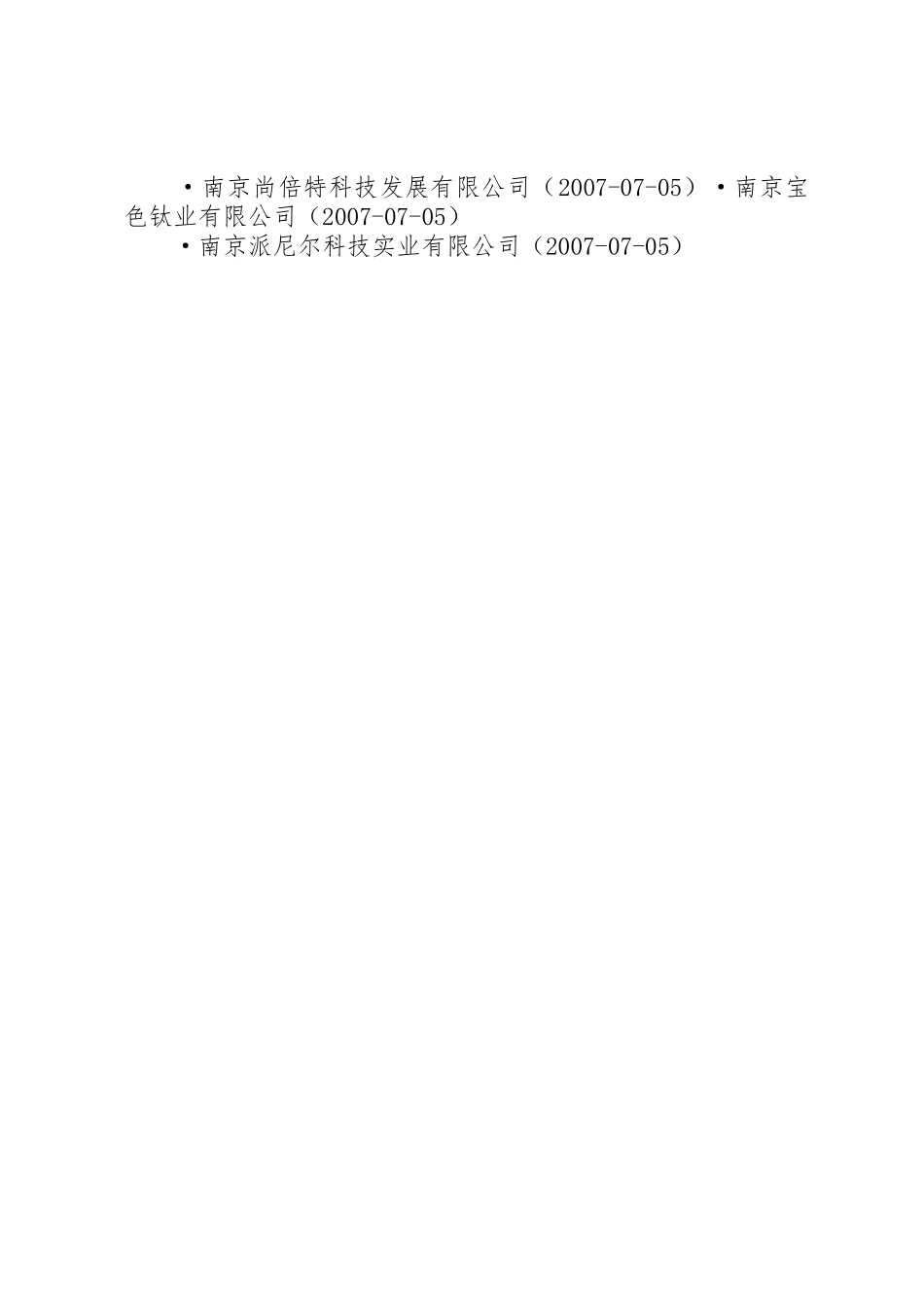 滨江建设局职责_第3页