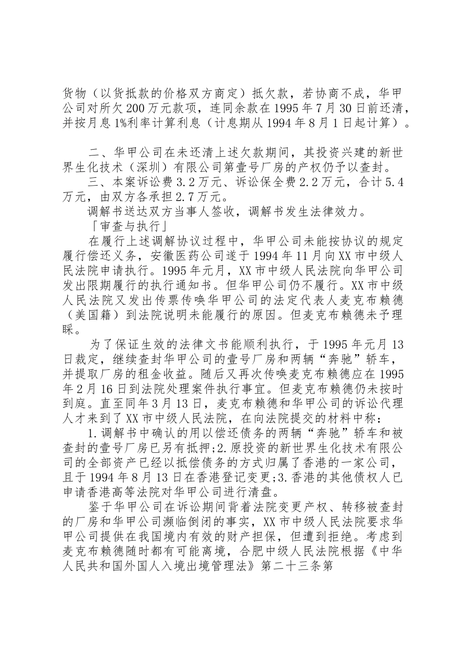 不履行生效民事调解书申请执行案_第2页