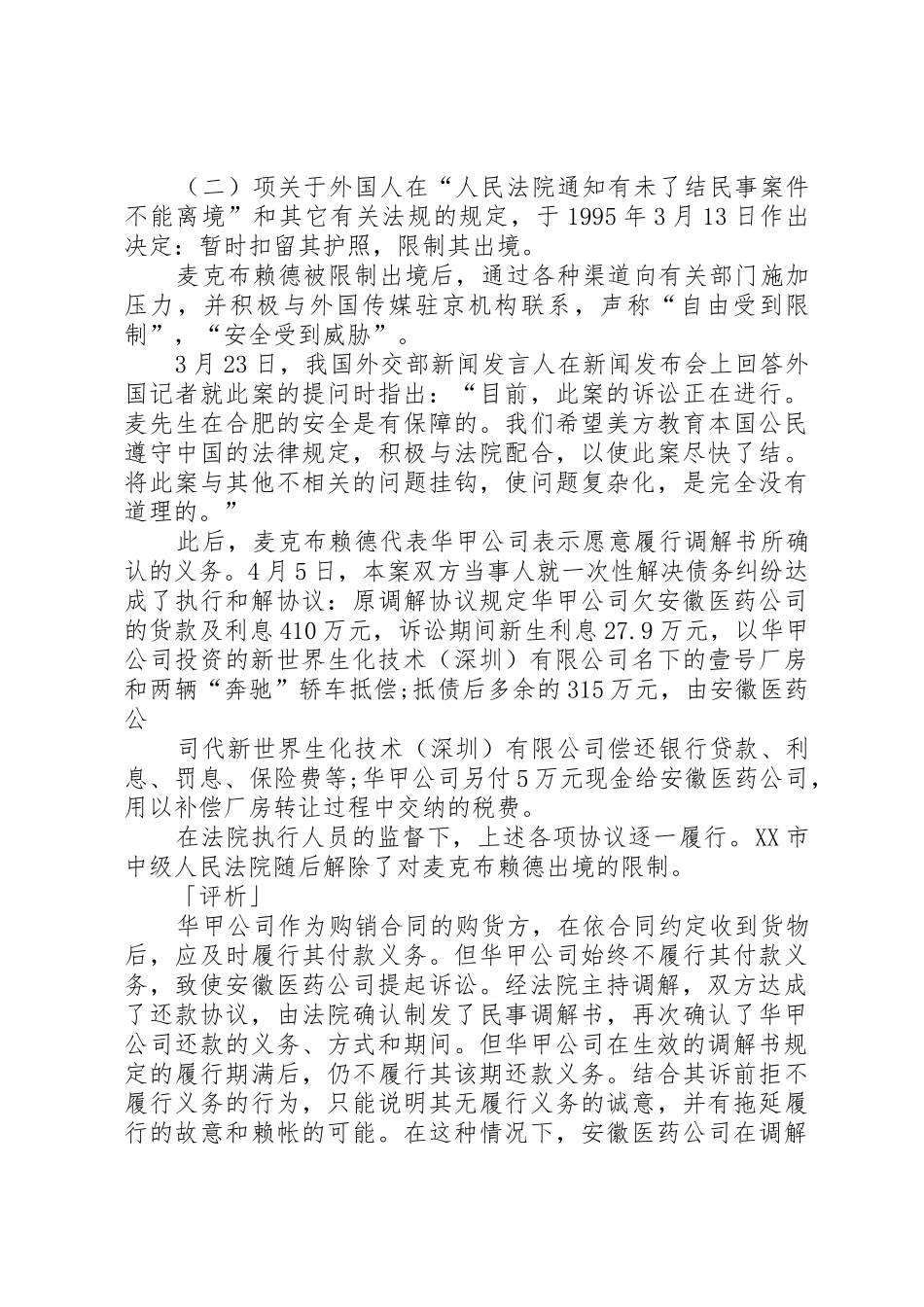 不履行生效民事调解书申请执行案_第3页