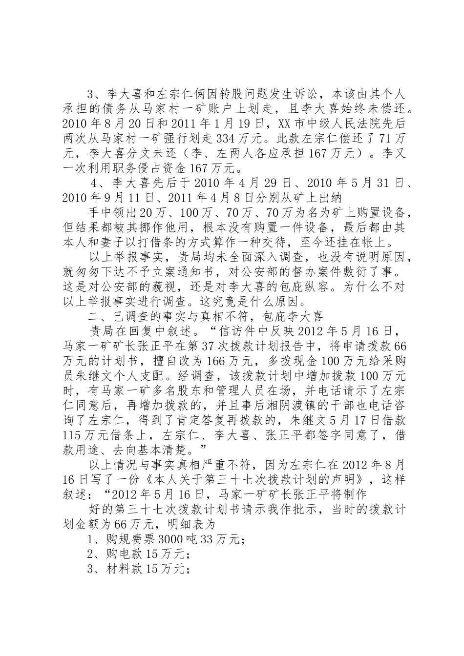 不予网上公开行政复议决定申请书_1_第2页