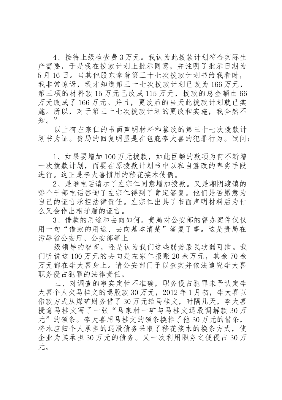 不予网上公开行政复议决定申请书_1_第3页