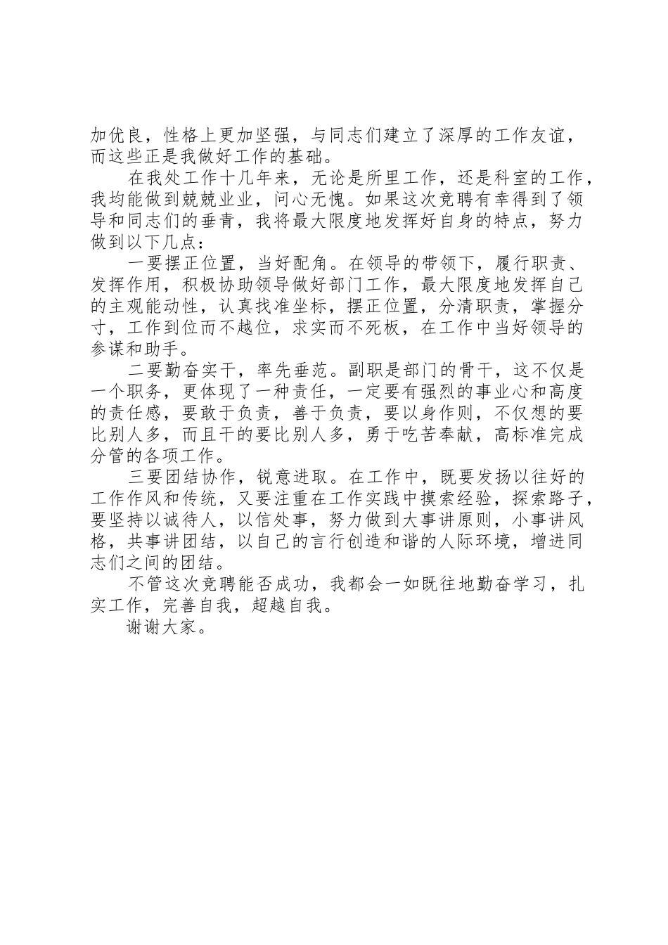 仓储副科级管理岗位竞聘演讲稿_第2页