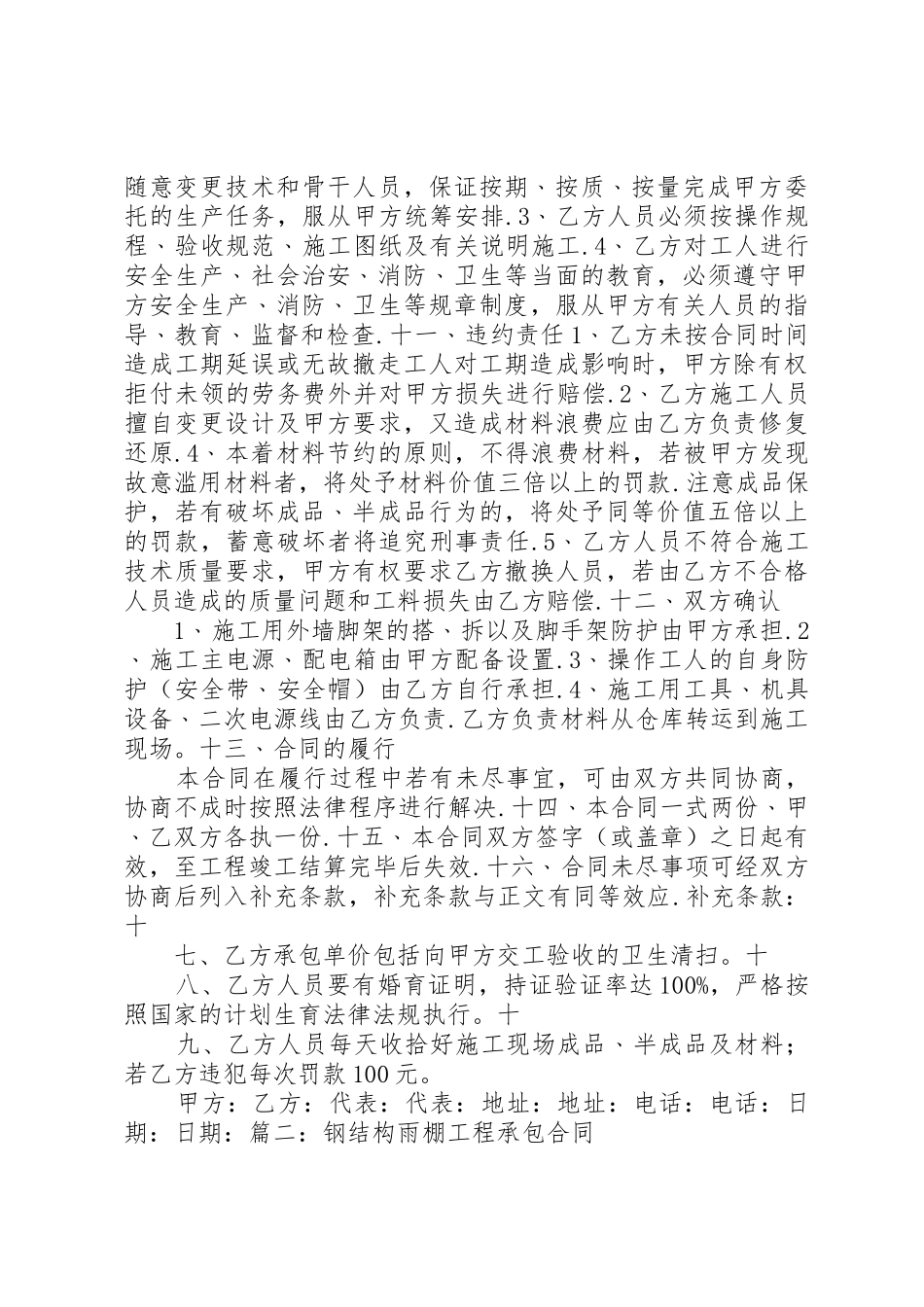 拆挡雨棚承诺书_第2页