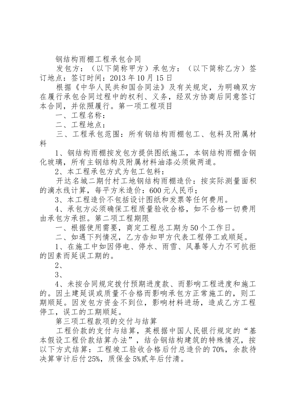 拆挡雨棚承诺书_第3页