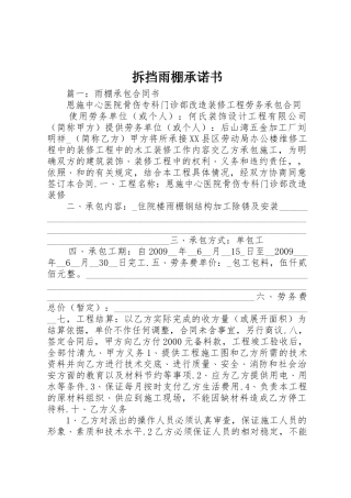 拆挡雨棚承诺书