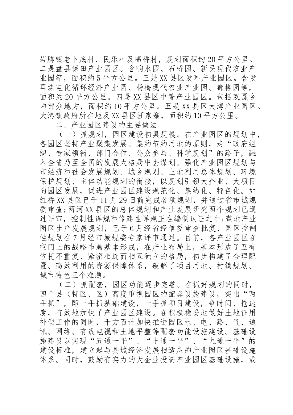 产业园区建设调研报告_第2页