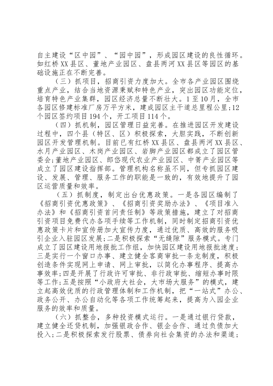 产业园区建设调研报告_第3页