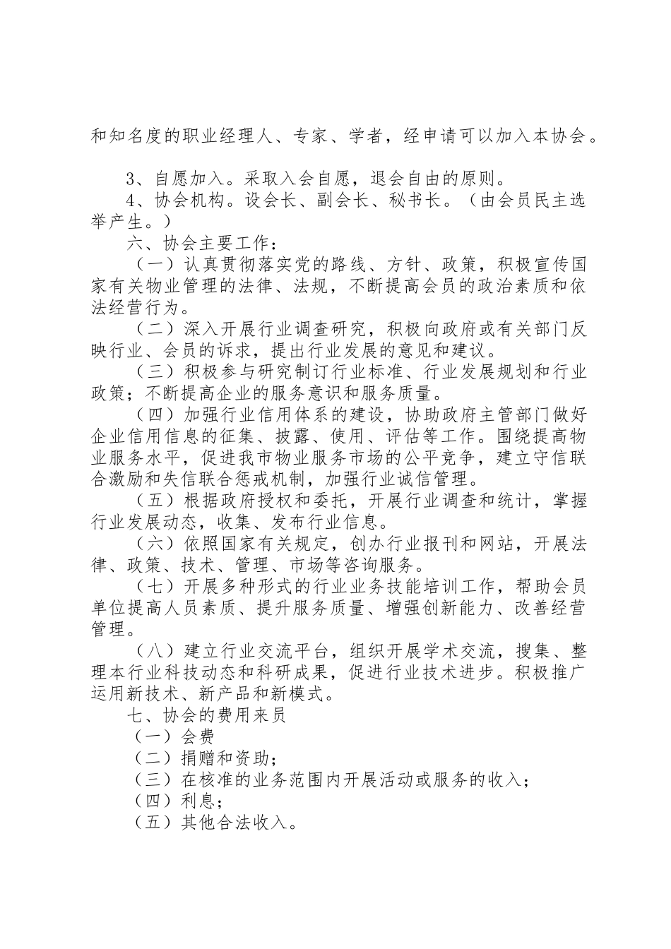 成立协会申请书_第2页