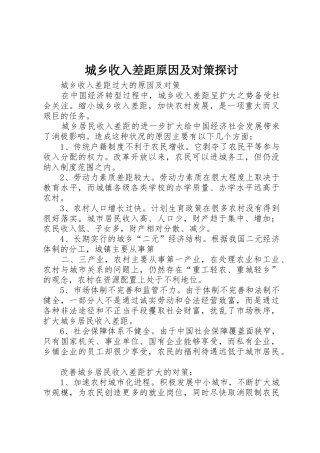 城乡收入差距原因及对策探讨