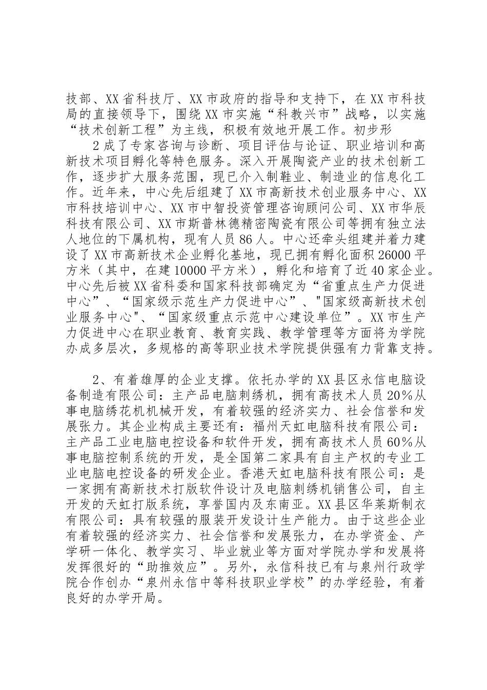 创办泉州经济技术学院可行性报告(初)_第3页
