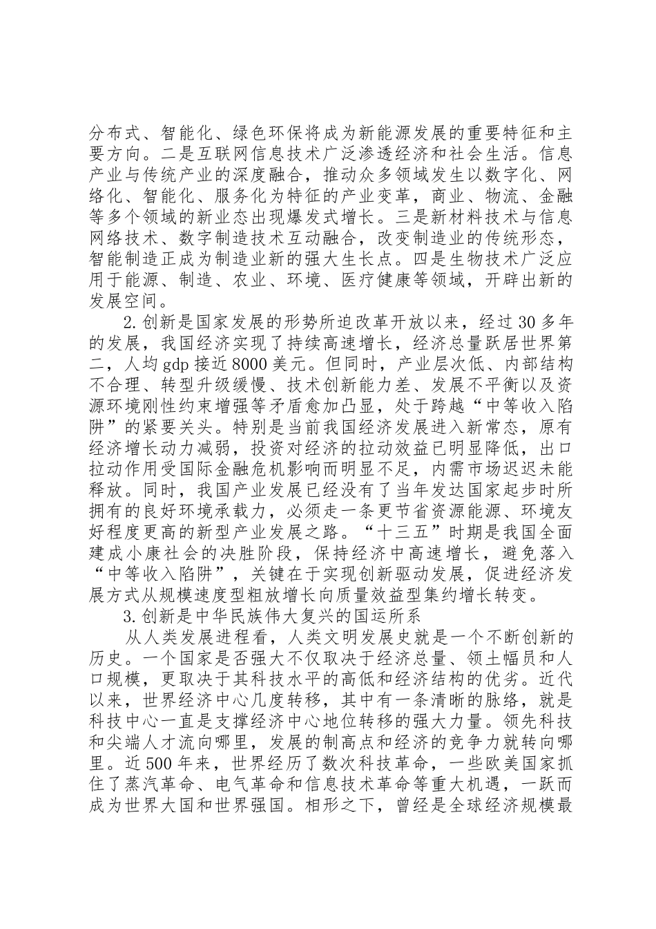 创新是引领发展的第一动力——改革开放XX年经验总结_1_第2页