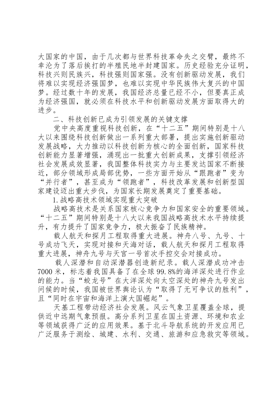 创新是引领发展的第一动力——改革开放XX年经验总结_1_第3页
