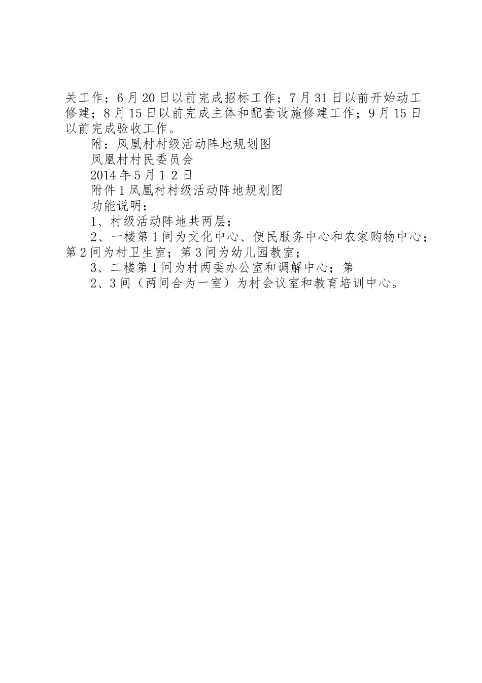 村级活动阵地建设规划方案_第2页