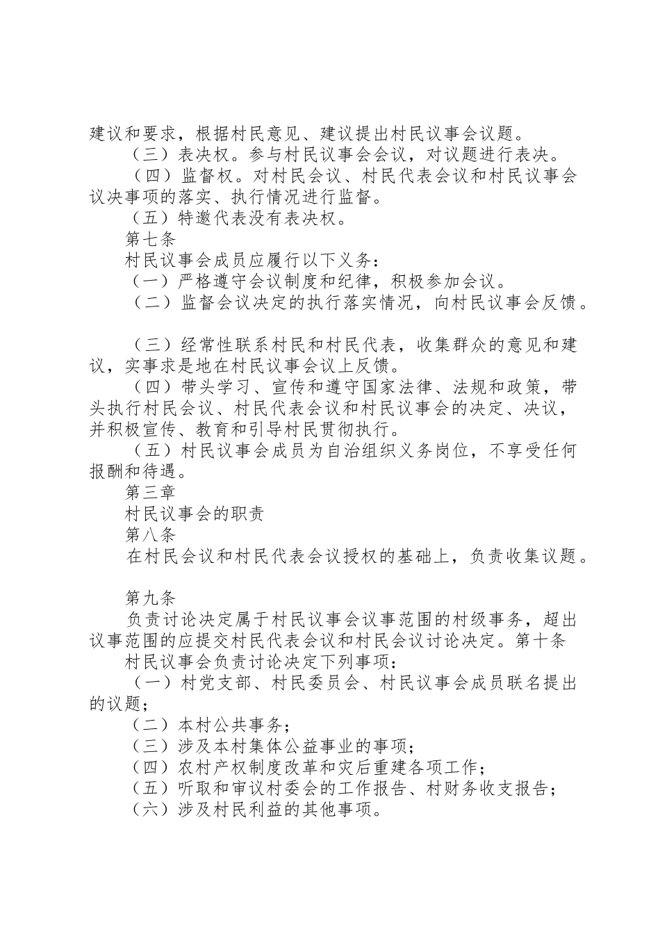 村民议事会章程_第2页