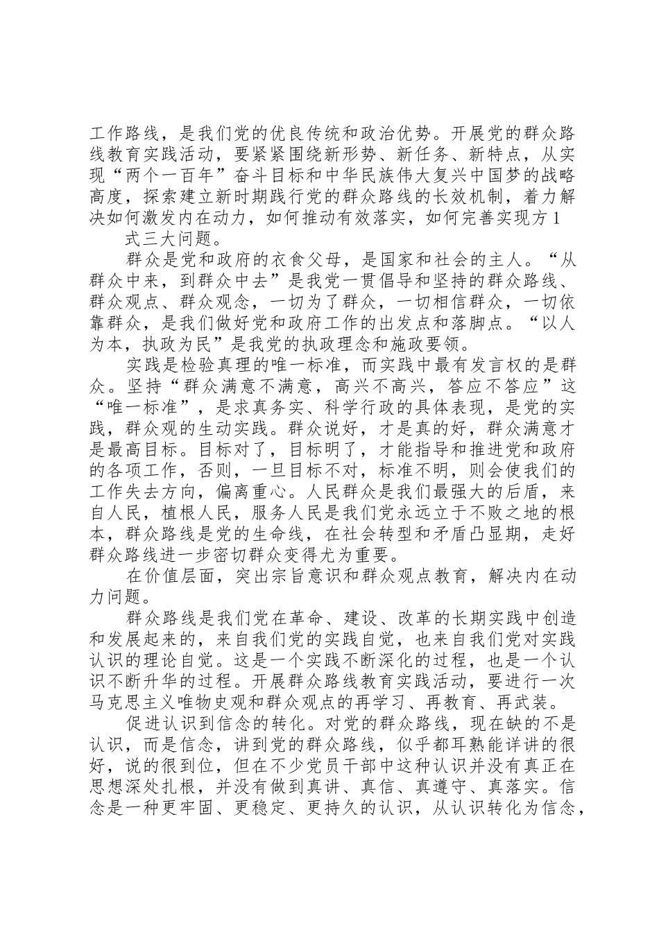 村委会心得体会_第2页