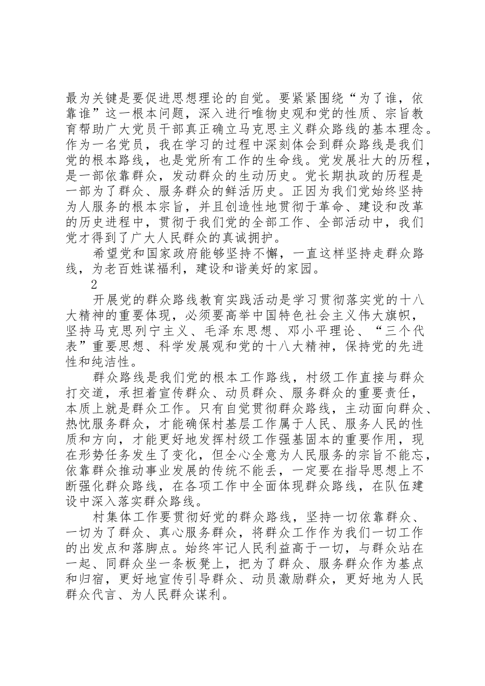 村委会心得体会_第3页