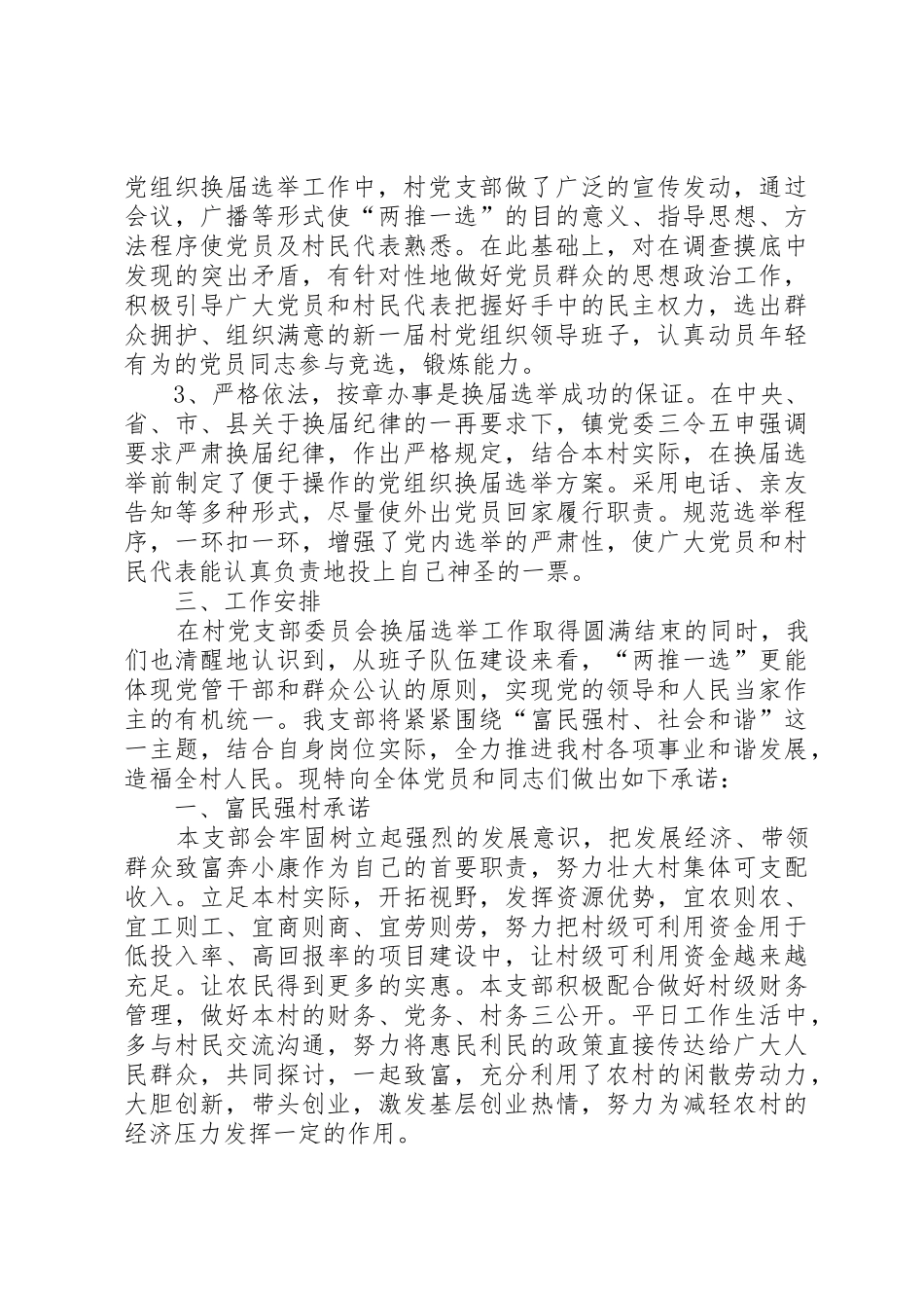 村支部换届选举成功后书记讲话_第2页