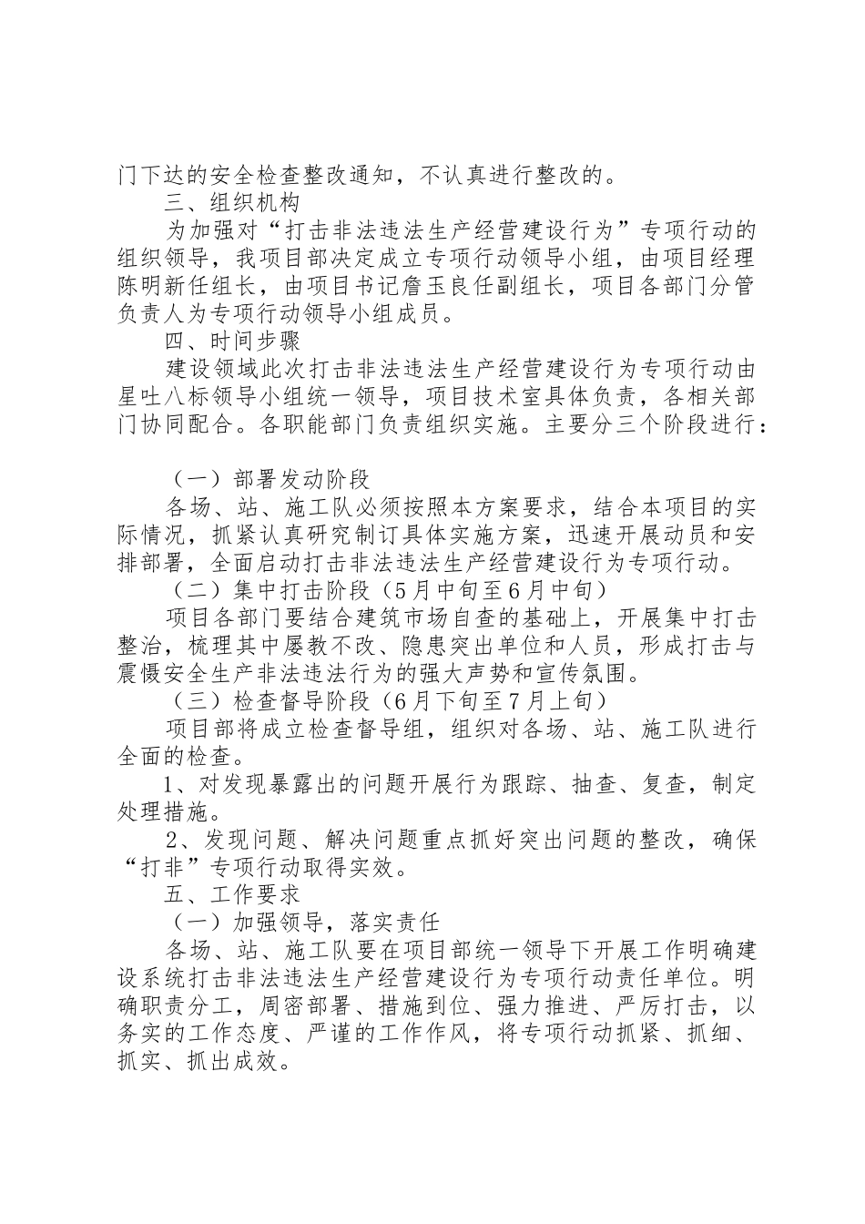 打击煤矿非法违法生产经营行为专项行动实施方案_1_第2页