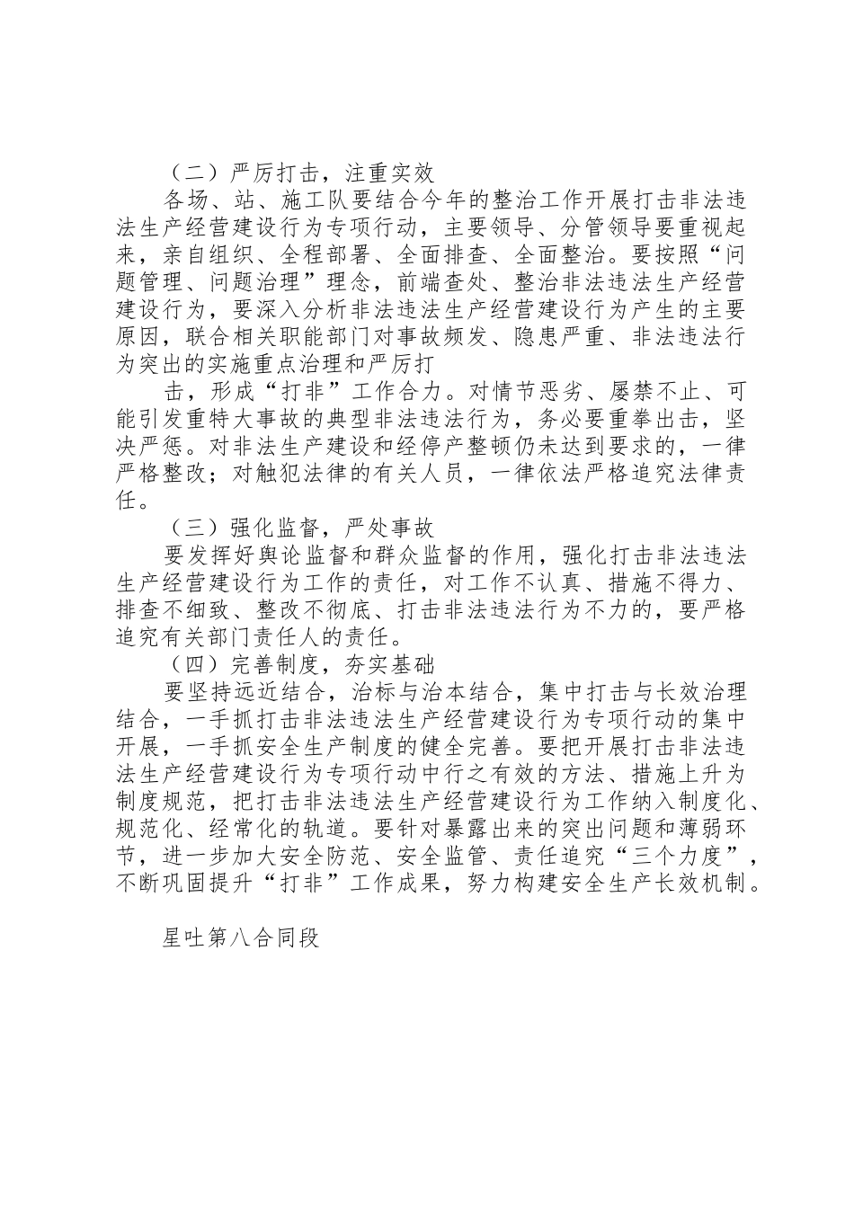 打击煤矿非法违法生产经营行为专项行动实施方案_1_第3页