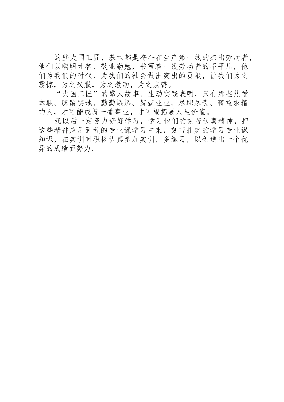 大国工匠观后感07[合集5篇]_第2页