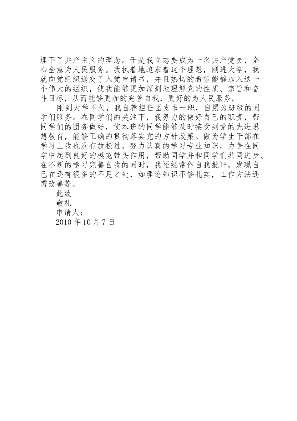 大学团支书申请书_1_第2页