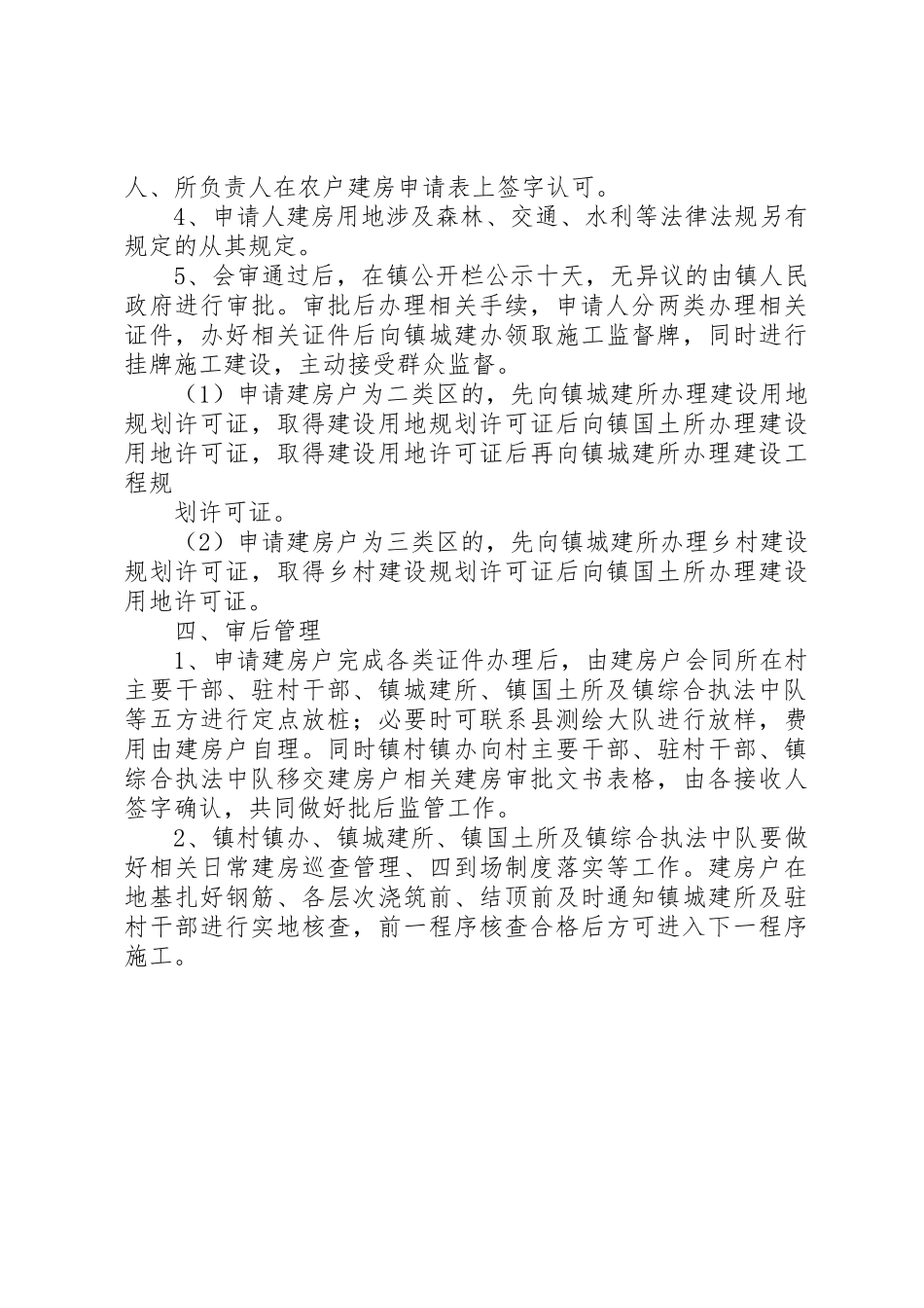 大源镇农村村民建房审批会审制度_第2页