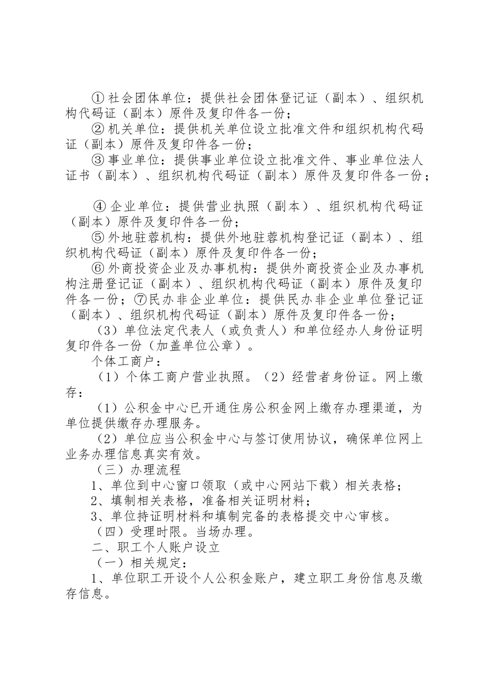单位申请办理住房公积金缴存登记及职工个人账户设立手续_第2页