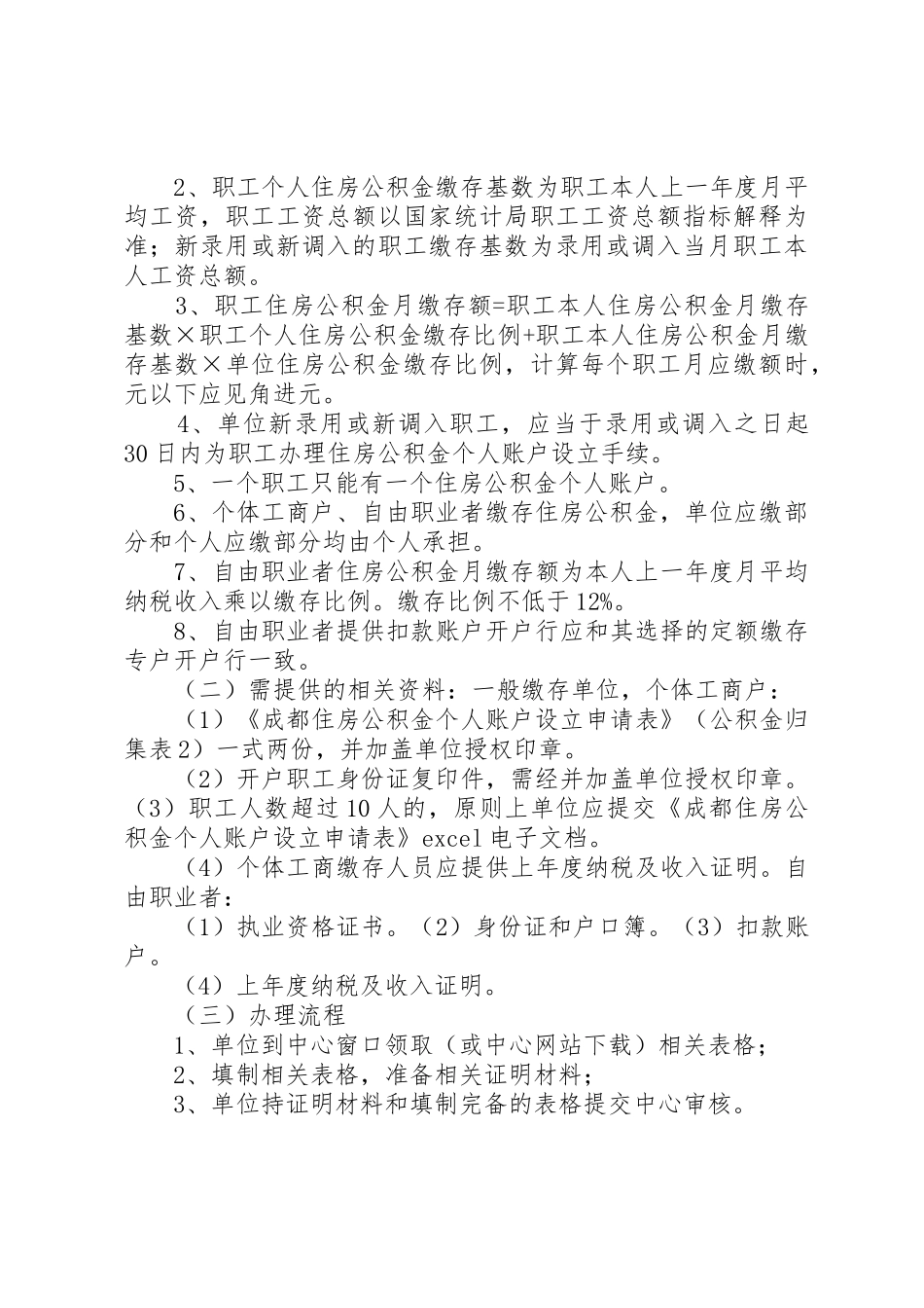 单位申请办理住房公积金缴存登记及职工个人账户设立手续_第3页
