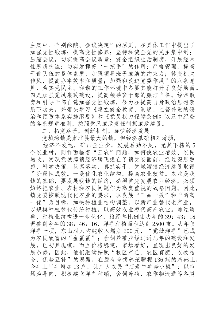 党城湾镇精神文明建设先进材料_第2页