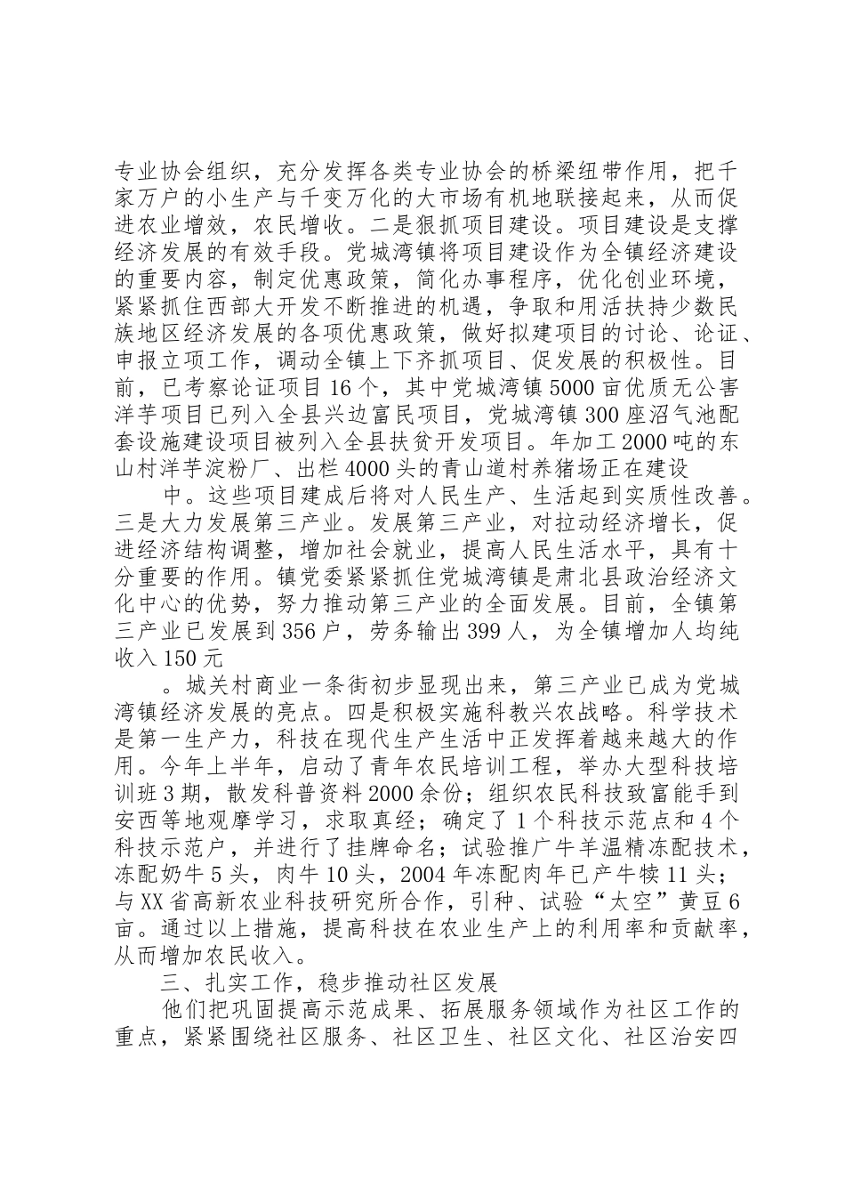 党城湾镇精神文明建设先进材料_第3页