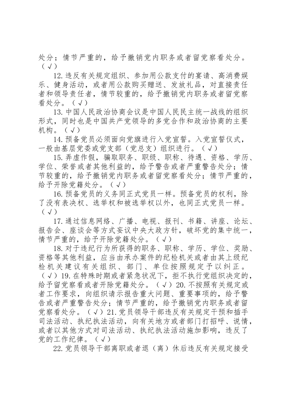 党的五大修改的党章_第2页