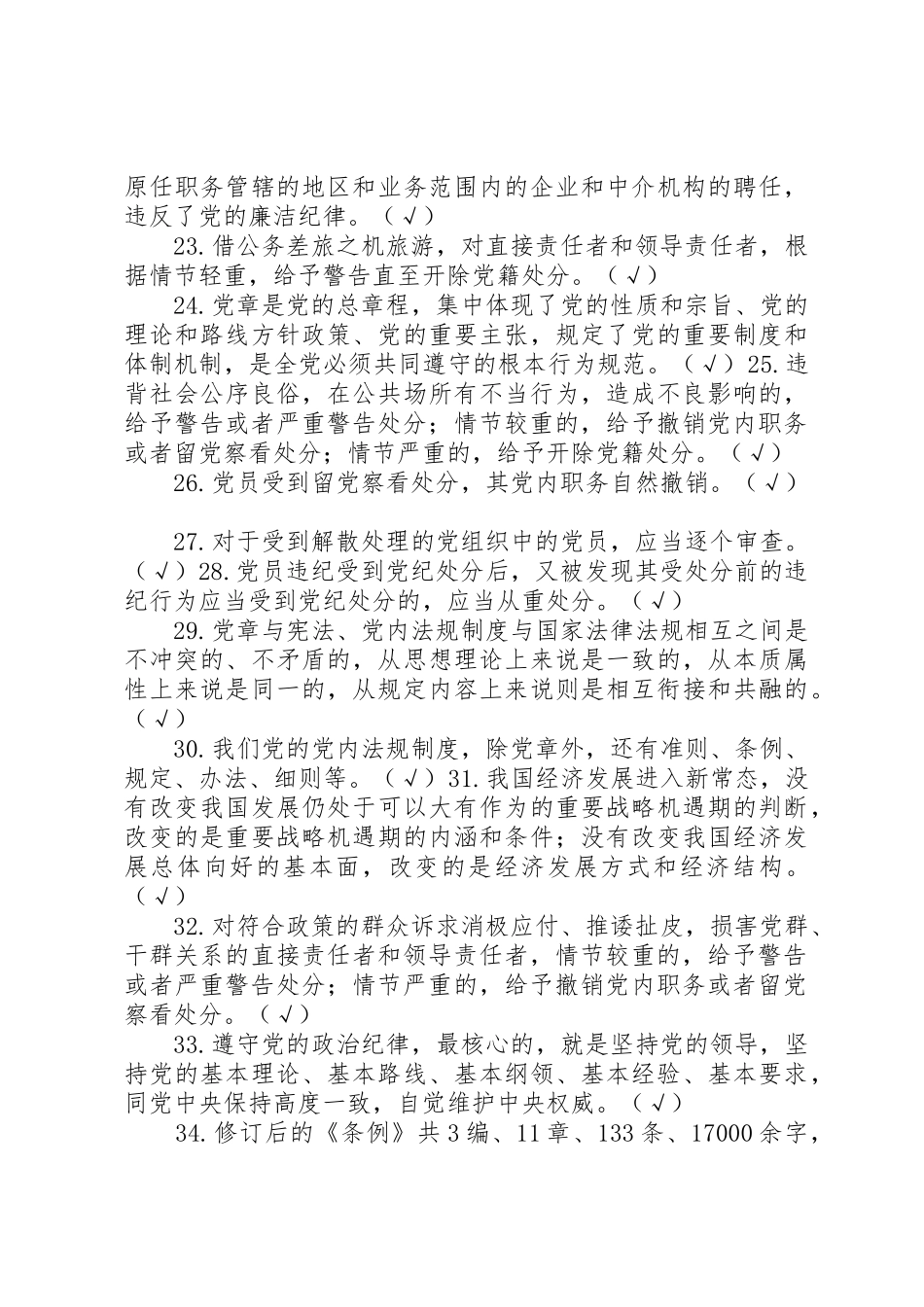 党的五大修改的党章_第3页