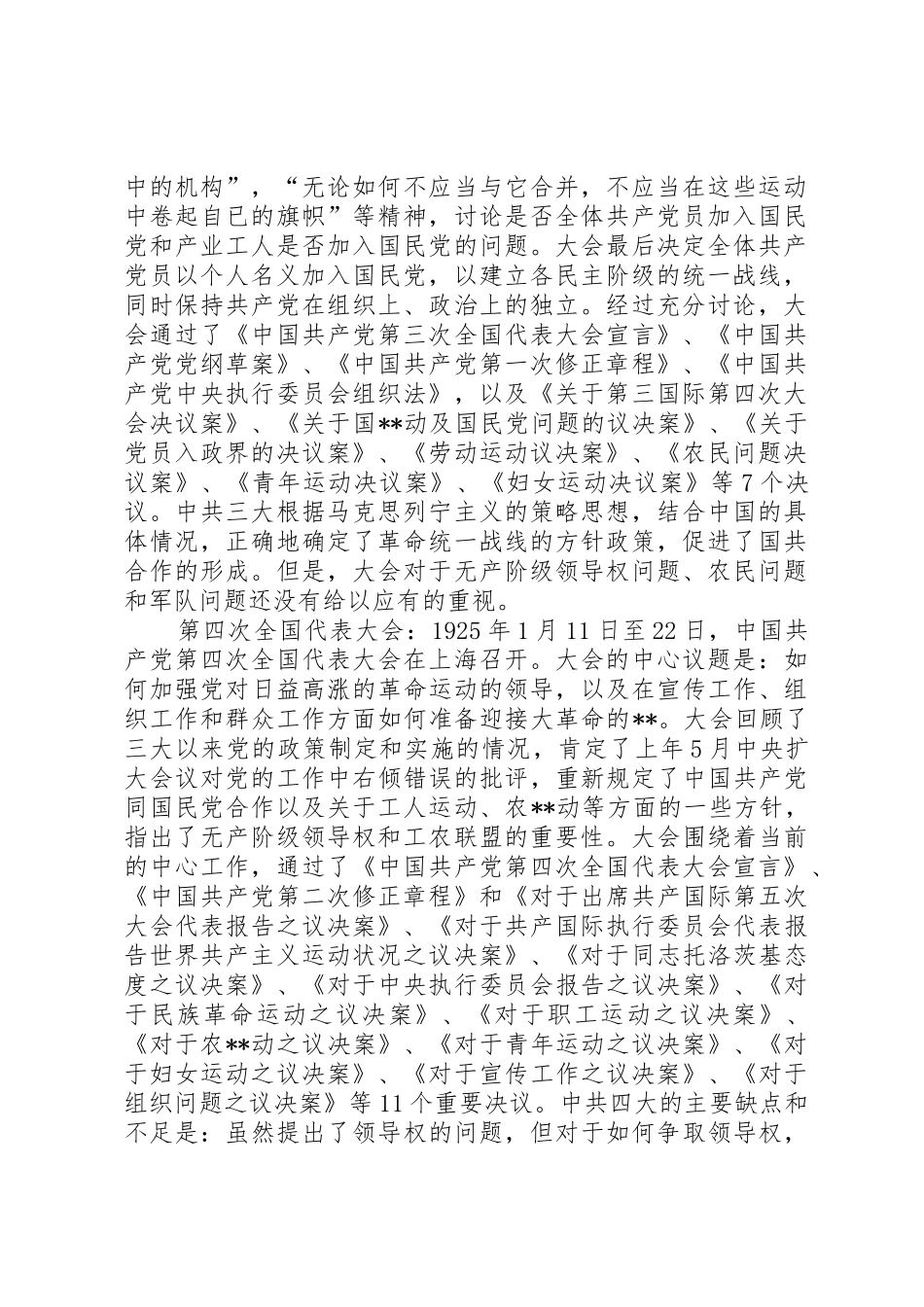 党的一大到十五大总结+_第2页